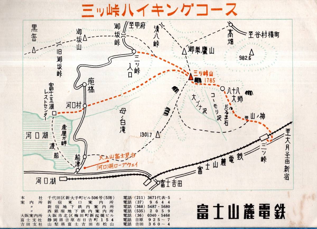 三ツ峠　富士山麓電鉄パンフ　ハイキング・東京ー河口湖直通電車時刻表・ハイキング臨時バス等　レジャー観光旅行案内_画像4