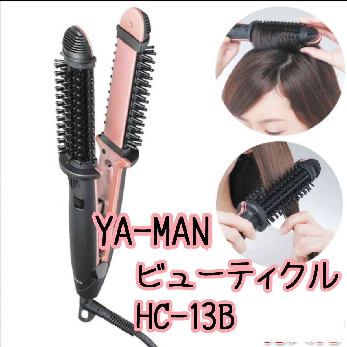 ヤーマン ヘアアイロン ビューティクル HC13B|Yahoo!フリマ(旧 ヤーマン ヘアアイロン ビューティクル HC13B|Yahoo!フリマ(旧