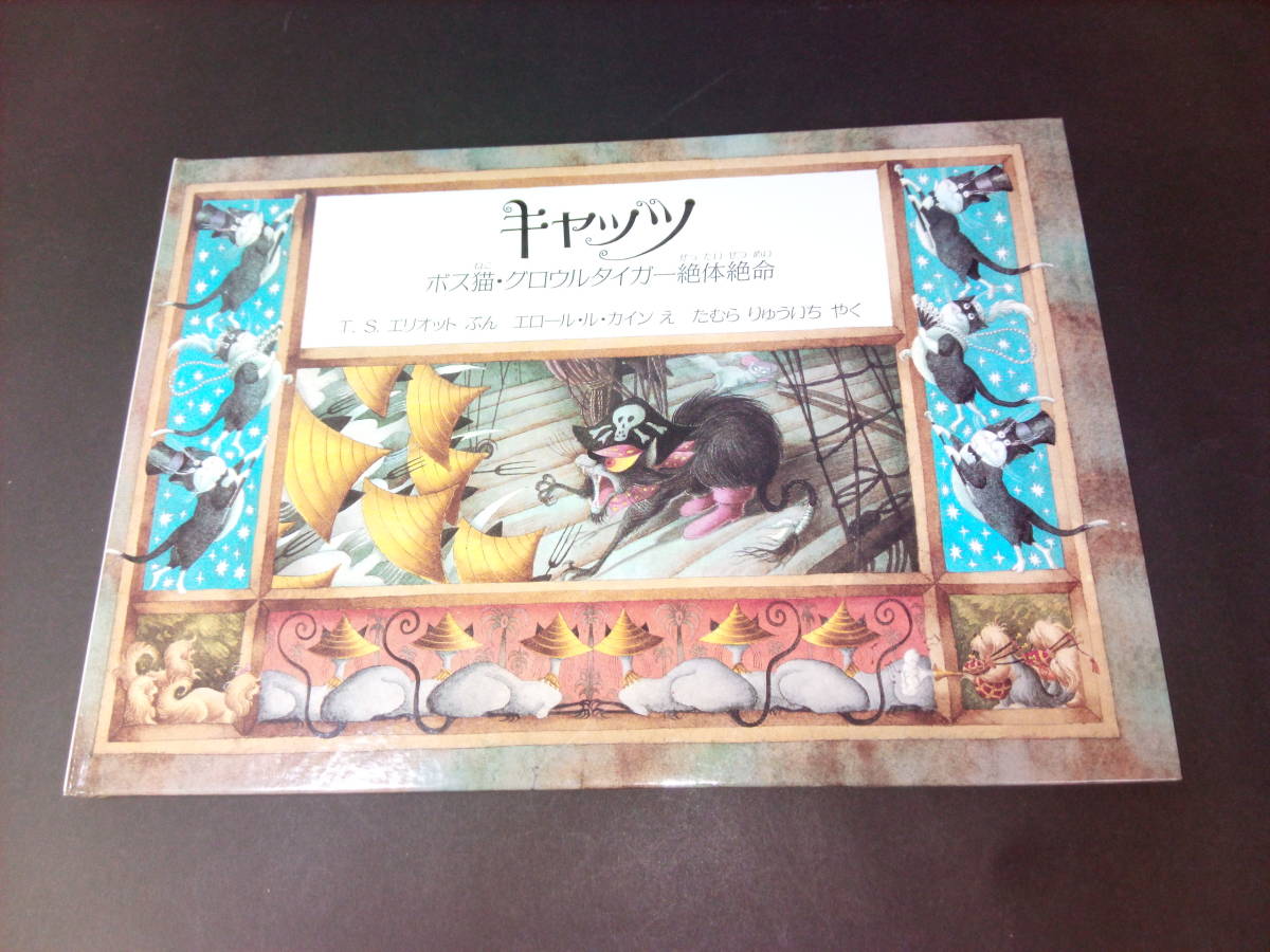 ヤフオク! - キャッツ〈ボス猫・グロウルタイガー絶体絶命〉 ... ヤフオク! - キャッツ〈ボス猫・グロウルタイガー絶体絶命〉 ...