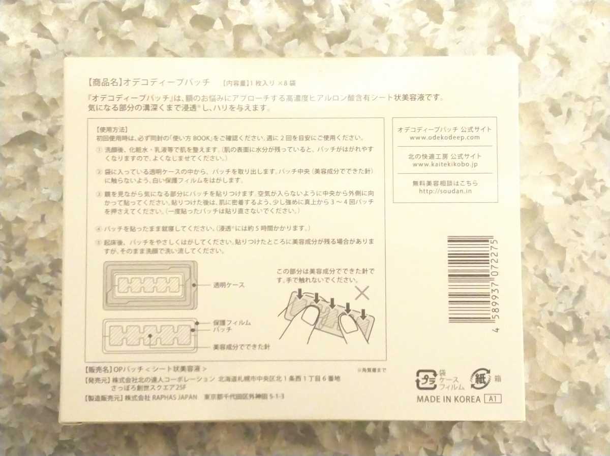 新品未開封】オデコディープパッチ 1箱｜PayPayフリマ