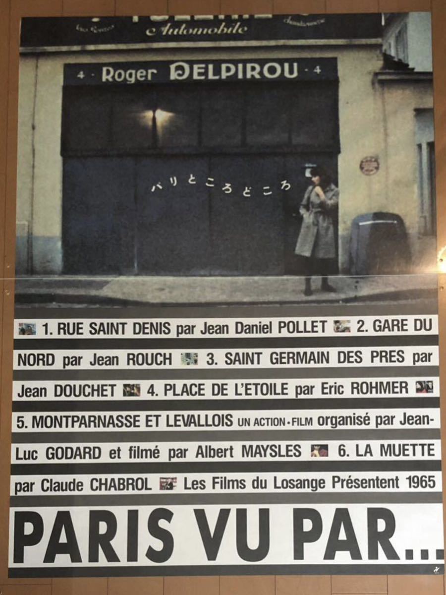 全510 映画ポスター パリところどころ PARIS VU PAR... SIX IN PARIS ゴダール Jean-Luc Godard Eric Rohmer B1サイズ