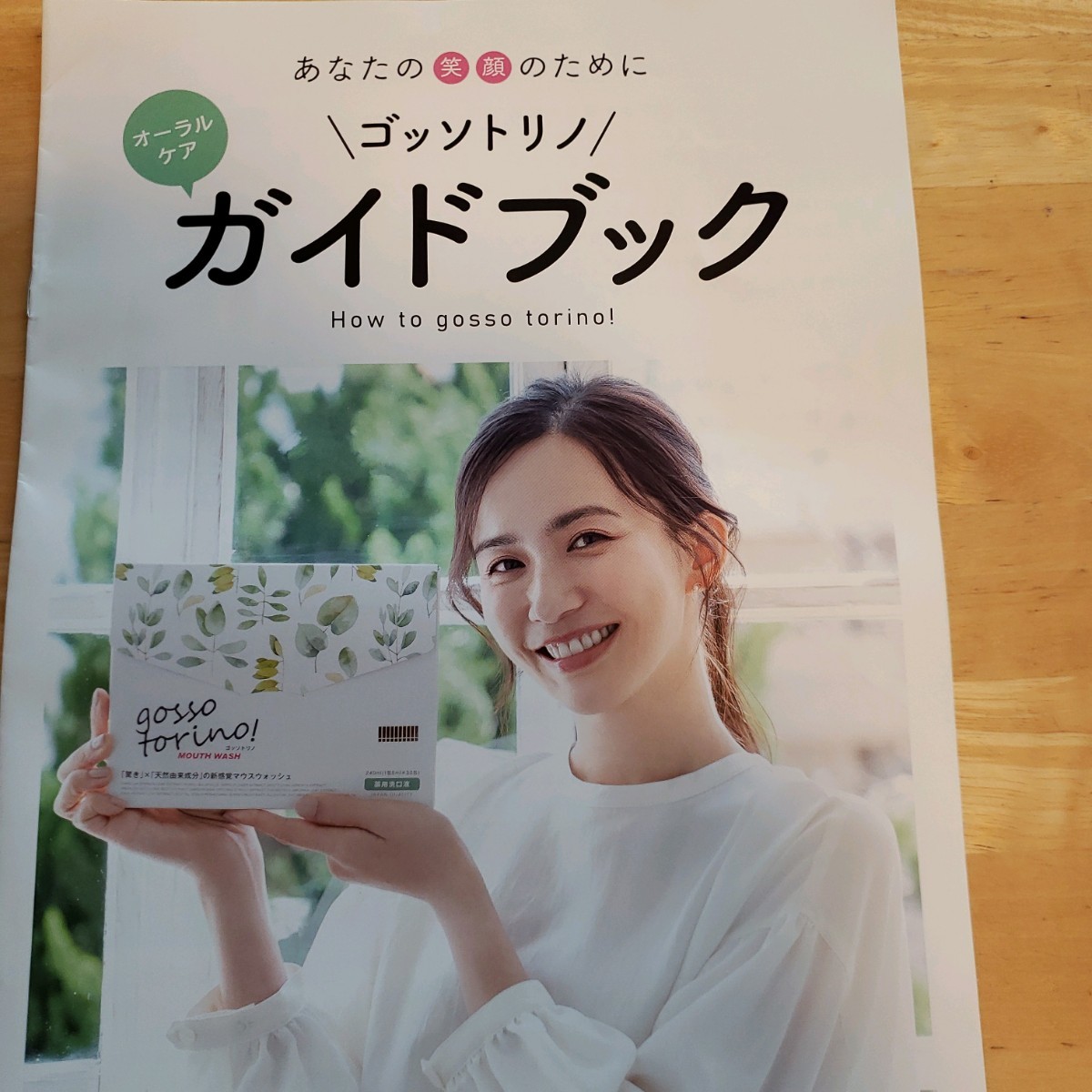 ゴッソトリノ 1箱(30包)+オマケ1包 計31包 マウスウォッシュ 口臭予防