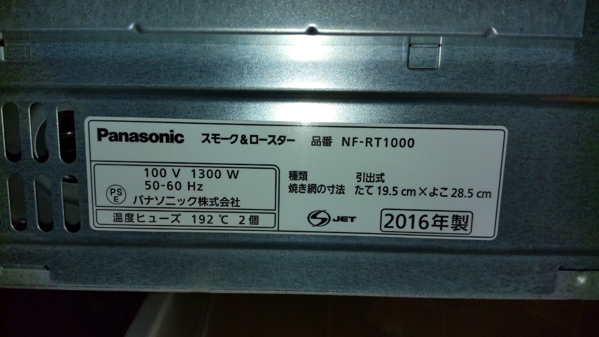 Panasonic 燻製器 NF-RT1000 2016年製_画像4