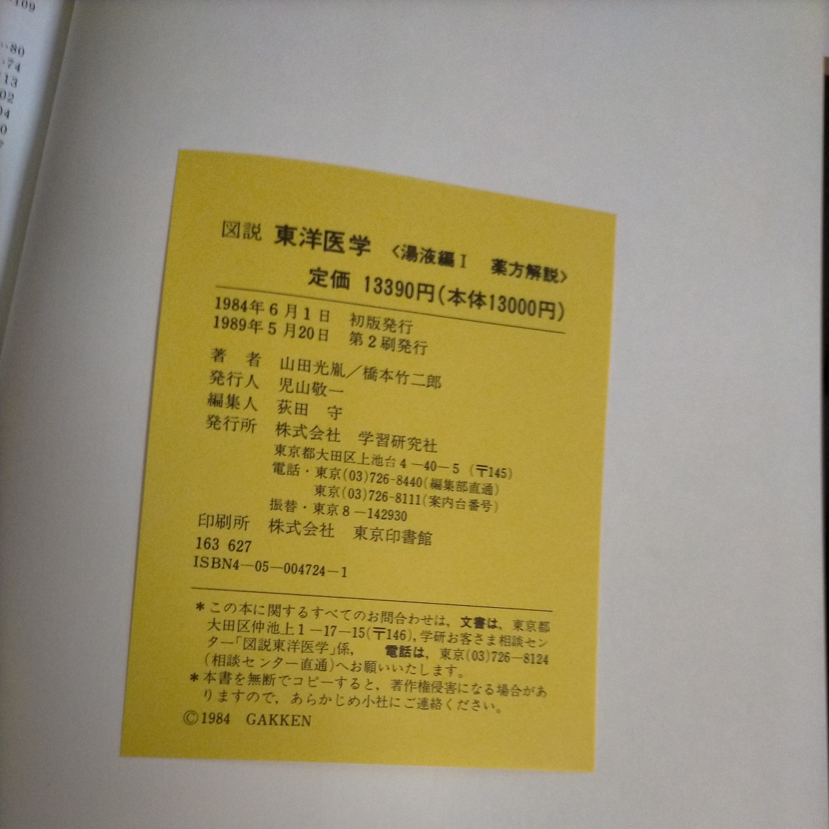 図説 東洋医学 基礎編 湯液編Ⅰ・Ⅱ 経穴編 奇穴編 用語編 6冊まとめ