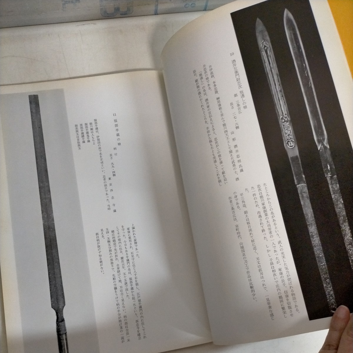 図録「日本の名槍展」 昭和42年-