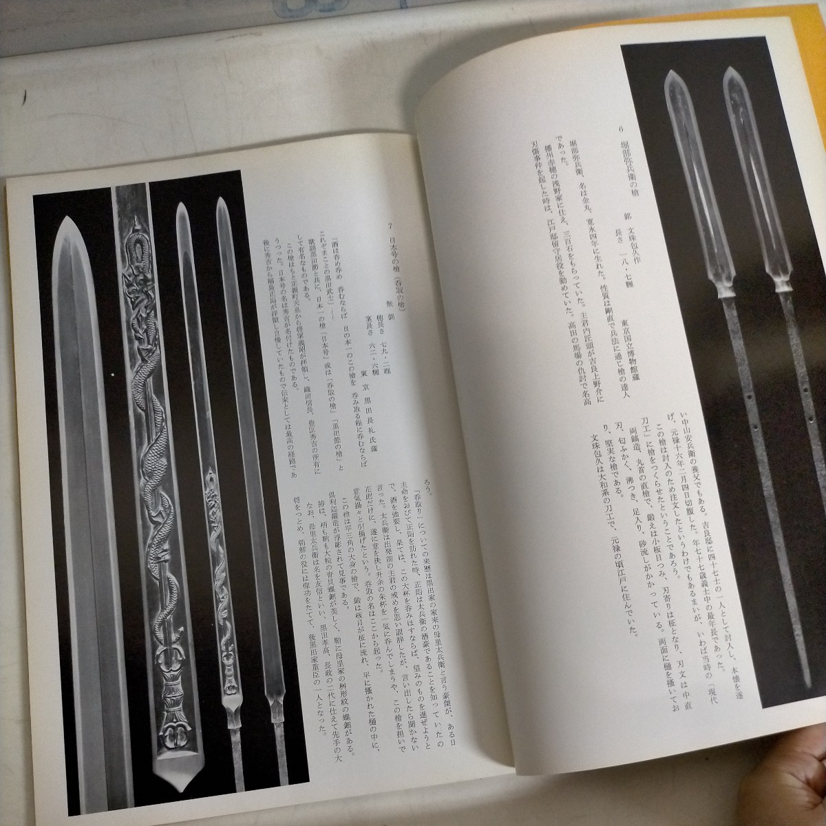 図録「日本の名槍展」 昭和42年-