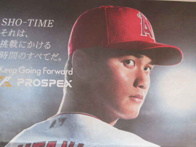 大谷翔平 読売新聞2022年11月18日 セイコー 広告　掲載面のみ_画像2