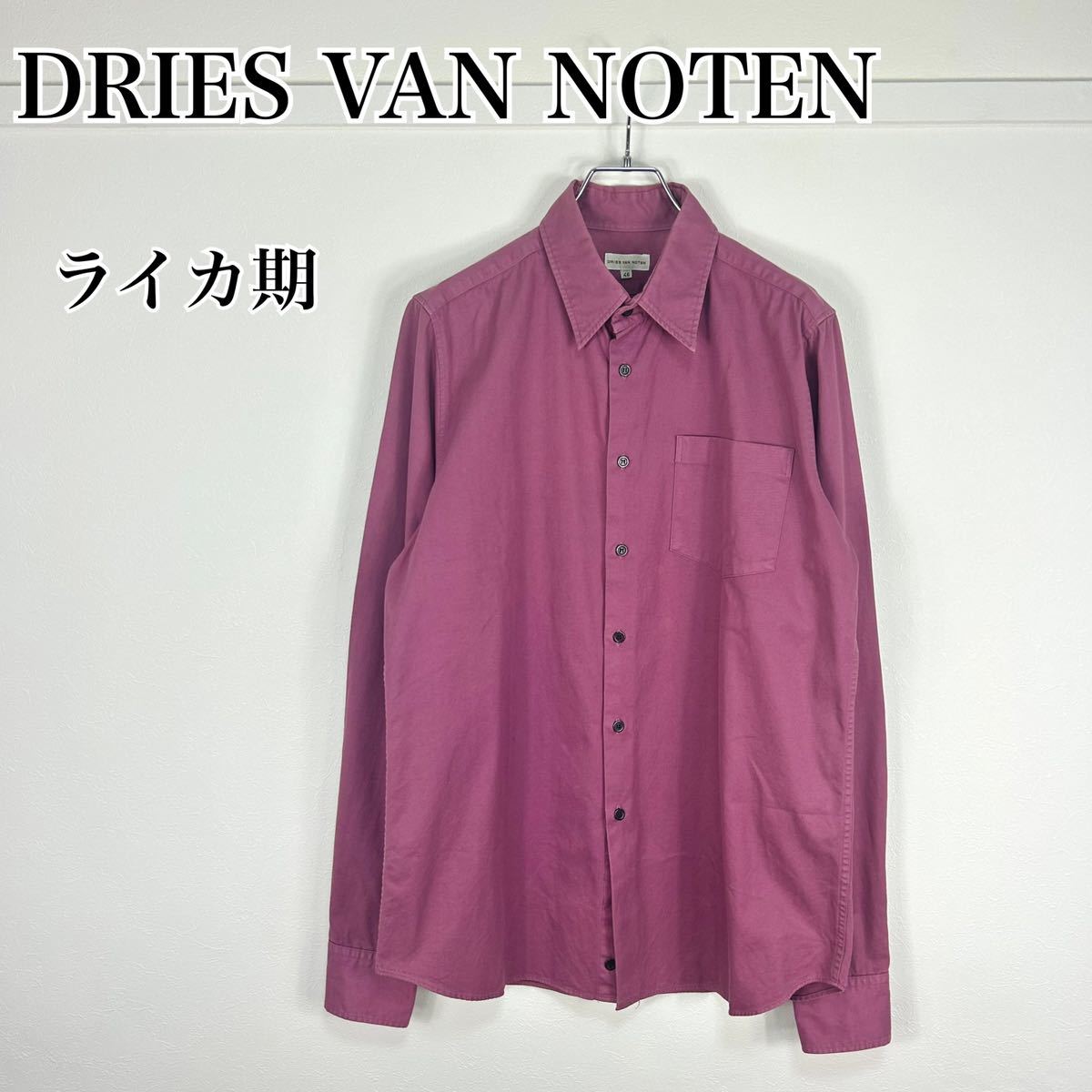 DRIES VAN NOTEN ライカ期 長袖シャツ ラベンダーピンク 無地｜Yahoo