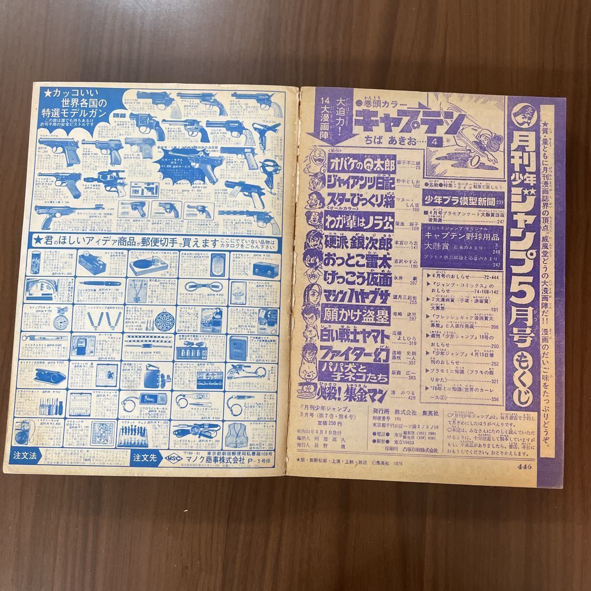 Yahoo!オークション - 月刊少年ジャンプ 1976年 5月号 けっこう Yahoo!オークション - 月刊少年ジャンプ 1976年 5月号 けっこう