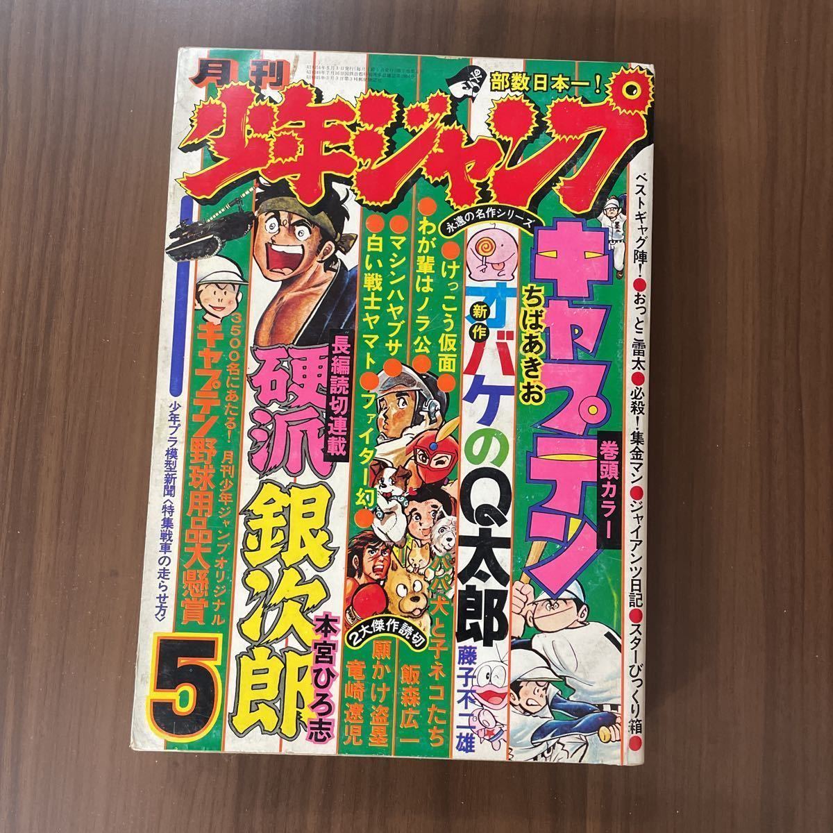 Yahoo!オークション - 月刊少年ジャンプ 1976年 5月号 けっこう Yahoo!オークション - 月刊少年ジャンプ 1976年 5月号 けっこう