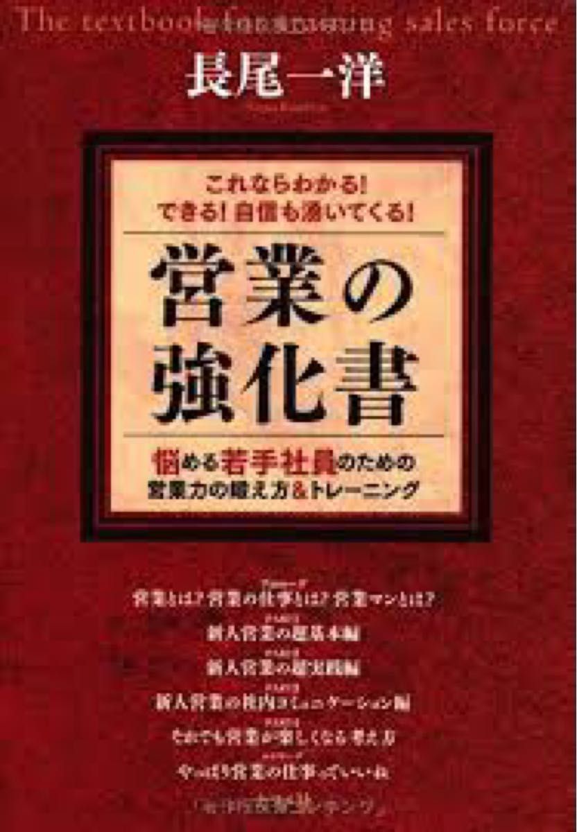 営業の強化書