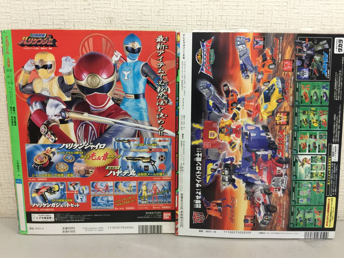 幼児向け雑誌　付録　雑誌　９点セット　てれびくん　テレビマガジン　戦隊シリーズ　仮面ライダー　　　　G2.4　　　EEE_画像3