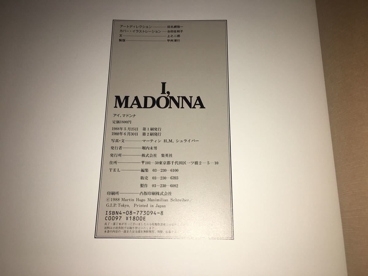 マドンナ写真集  I'MADONNA 写真集 アイ,マドンナ 1988年 歌手Madonnaの画像5