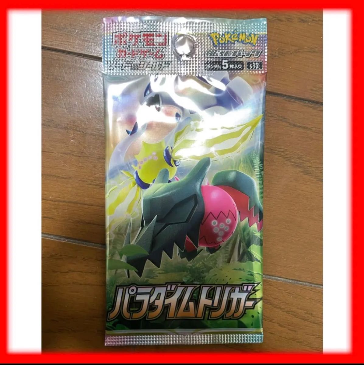 ポケモンカード パラダイムトリガー 1パック 未開封パック 新品 バラ