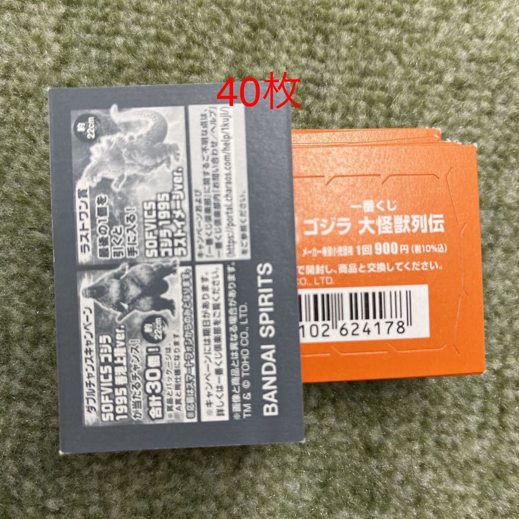 一番くじ ゴジラ 大怪獣列伝 未開封くじ券40枚ダブルチャンス券 一番くじ ゴジラ 大怪獣列伝 未開封くじ券40枚ダブルチャンス券
