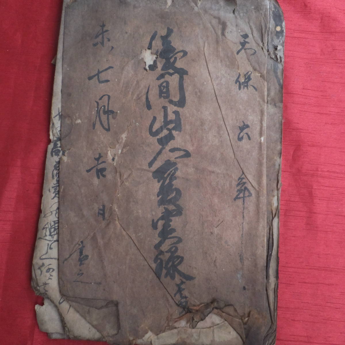 予約】 ☆浅間山大変実録/天保六年/末七月吉日記/直筆/詳しい貴重