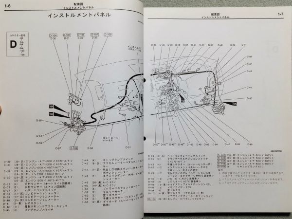 ◆◆◆パジェロ　V63W/V73W/V77W　整備解説書　電気配線図集/追補版　05.11◆◆◆_画像5