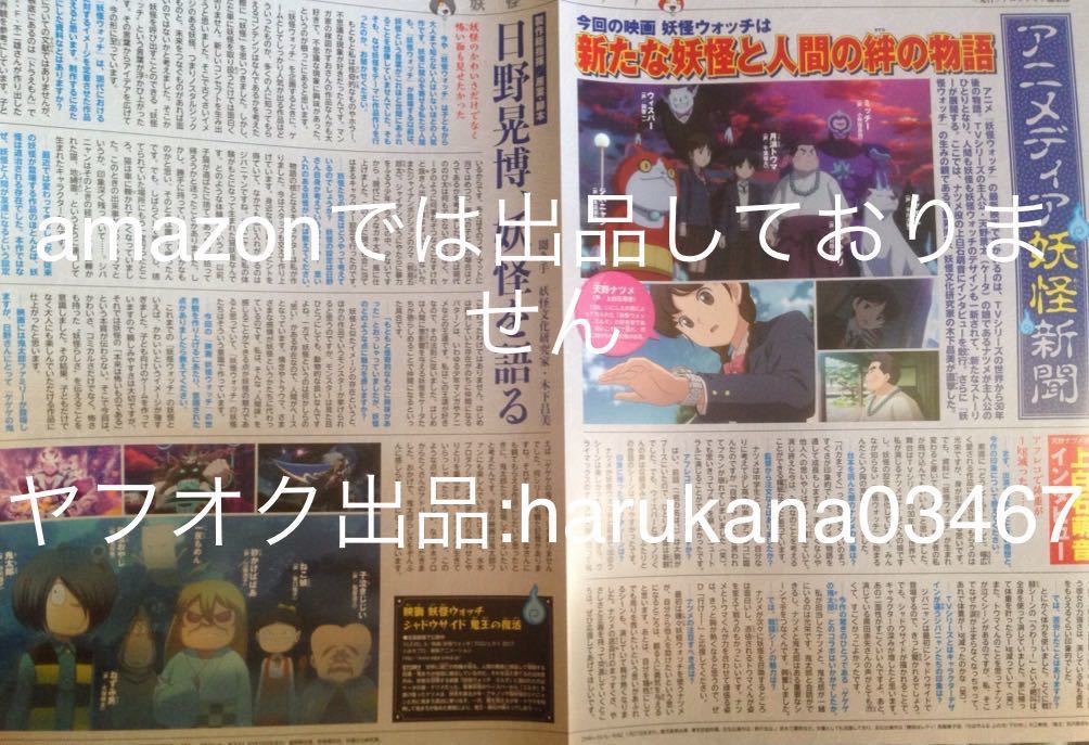 A3 ピンナップポスター　 アイカツスターズ!　 香澄真昼 双葉アリア/妖怪新聞　 妖怪ウォッチ 上白石萌音 インタビュー 2018年 付録_画像2