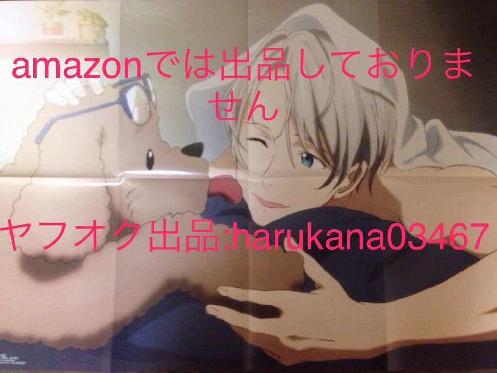 B2 ポスター KING OF PRISM -PRIDE the HERO- キンプリ ヒロ コウジ カヅキ/ユーリ!!! on ICE ヴィクトル マッカチン spoon.2Di 2017 付録の画像1