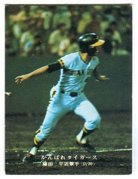 【野球】1976年カルビー『229 藤田平(阪神)』がんばれタイガース　難有_画像1