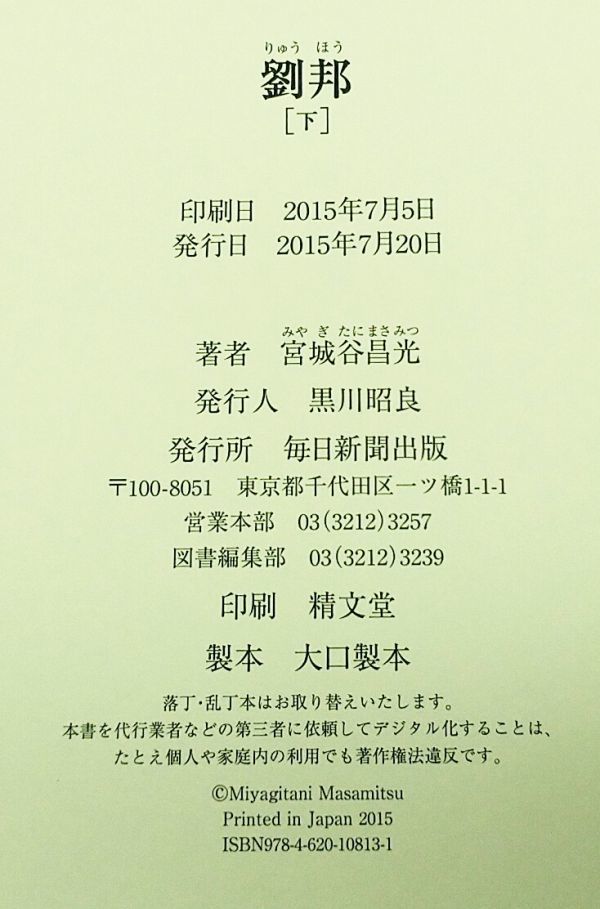 5964⑥宮城谷昌光【劉邦 上中下三巻完】硬表紙 毎日新聞 2015年～ ※開き癖・既読感ありetc◆内容・状態は画像だけでご判断_画像7