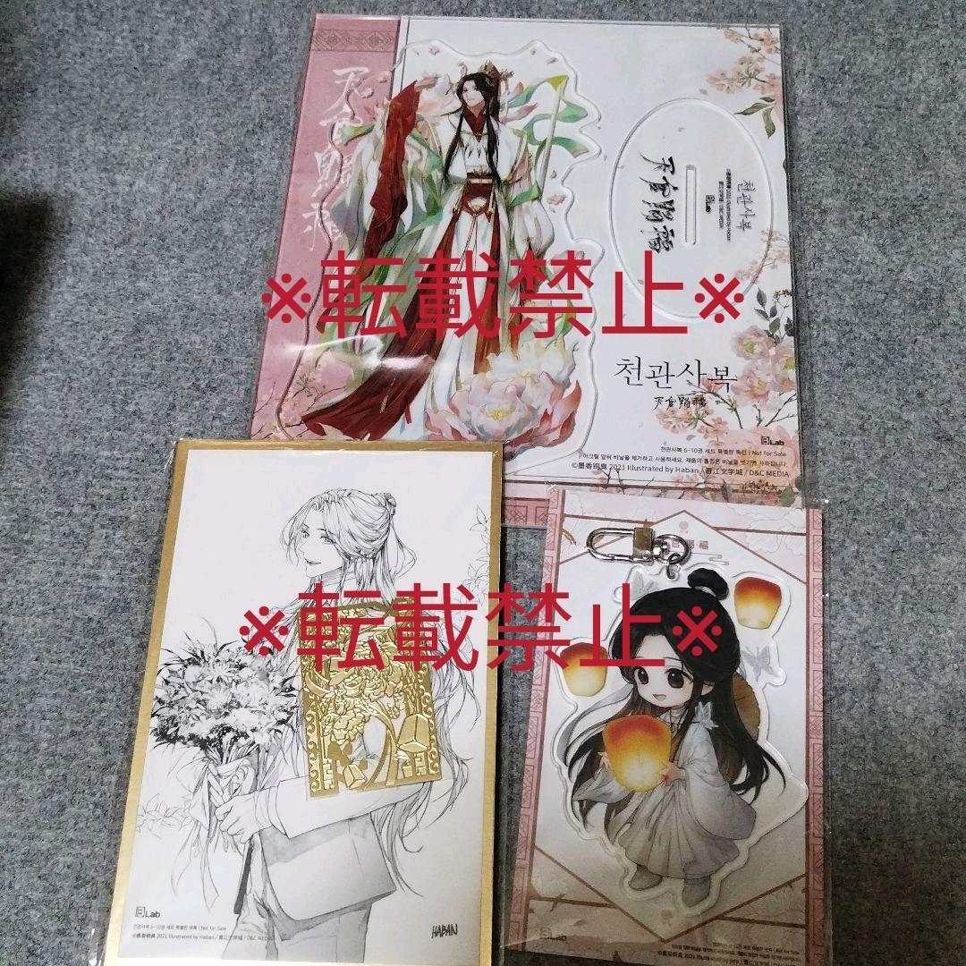 【外国書籍】韓国版☆抜けあり☆天官賜福 6～10巻 特別版 セット ☆墨香銅臭_画像3