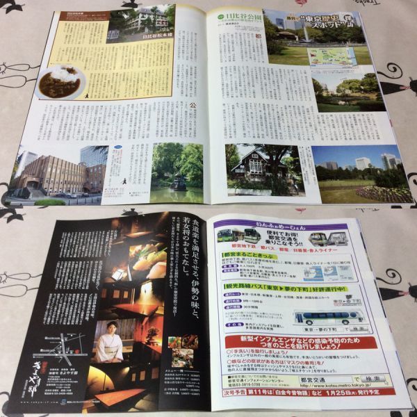 〓★〓古書鉄道バス冊子　『東京時間旅行 ミニ荷風！ 第10号 トロリーバスの走った時代を旅する』東京都交通局／2009年_経年相応の劣化傷み汚れ等ご容赦ください