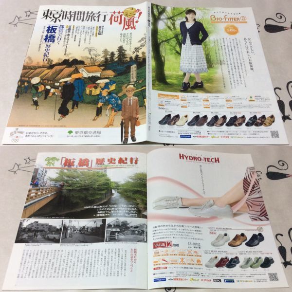 〓★〓古書鉄道バス冊子　『東京時間旅行 ミニ荷風！ 第7号 都営で行く「板橋」歴史紀行』東京都交通局／2009年_経年相応の劣化傷み汚れ等ご容赦ください