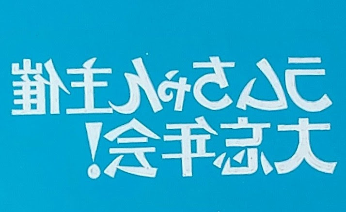 【セル画】うる星やつら・サブタイトル【ラムちゃん主催大忘年会！】第54回77話_画像5