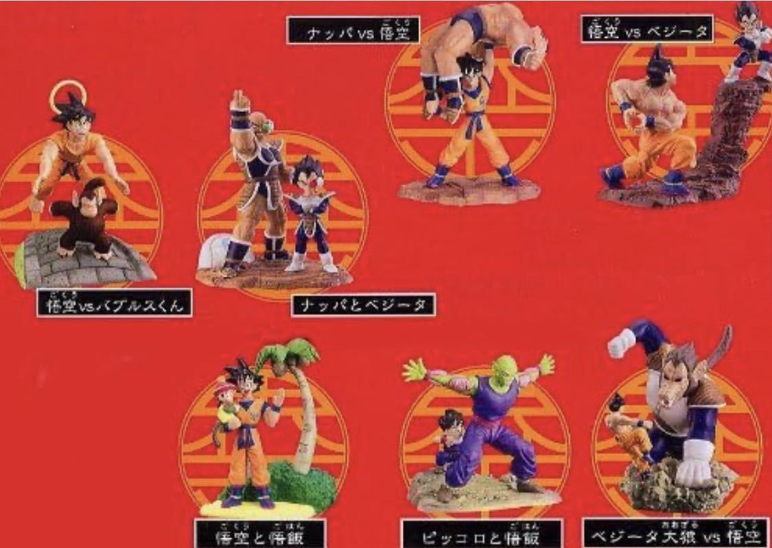 1円~ ドラゴンボールカプセル ドラカプ 宿命の戦い サイヤ人編 大猿