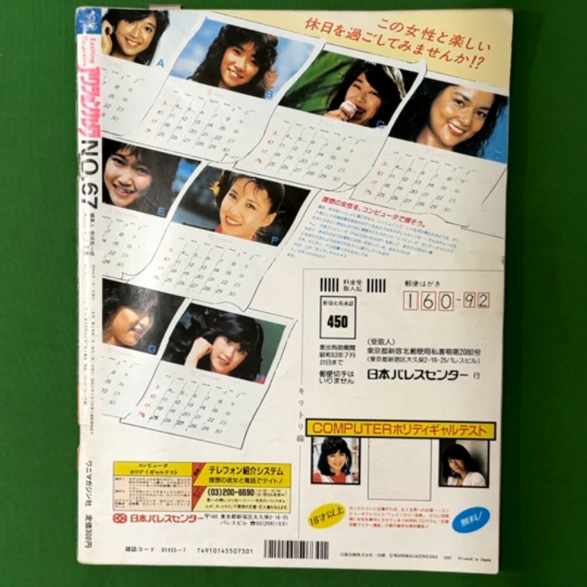 【 希少本 】 アクションカメラ ワニマガジン社 1987年 昭和62年7月1日発行 No.67 島田奈美 松本典子 立花理佐 後藤久美子 中山美穂_画像2