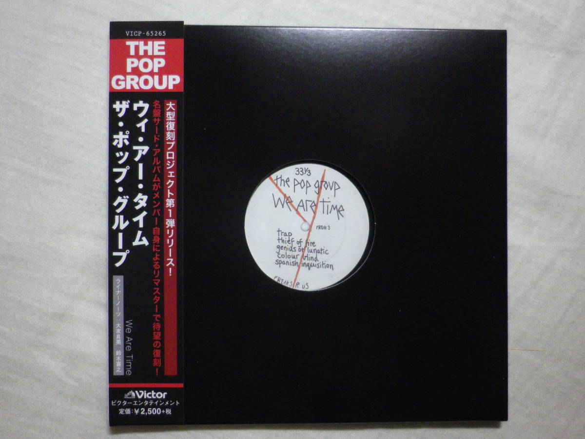 紙ジャケ仕様 『The Pop Group/We Are Time(1980)』(リマスター音源,2014年発売,VICP-65265,国内盤帯付,歌詞対訳付,Mark Stewart)_画像1