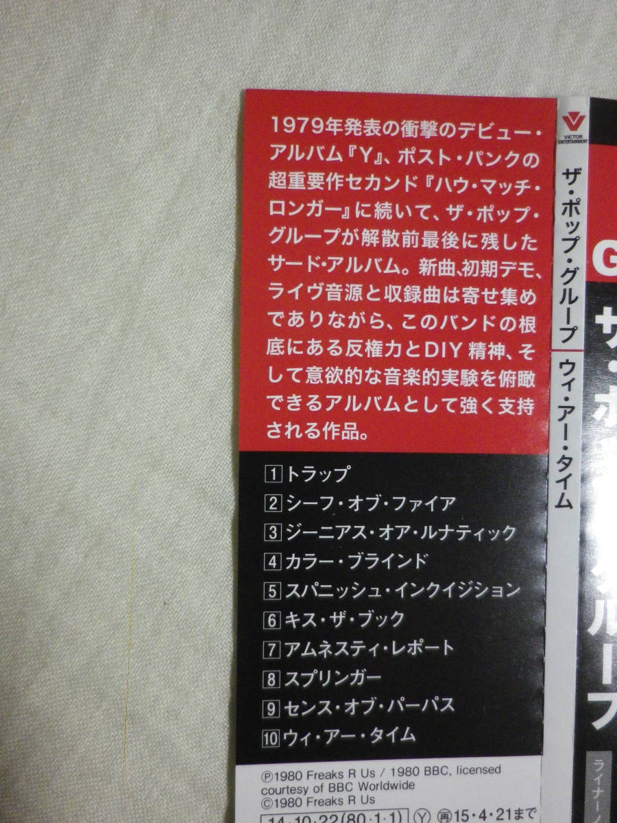 紙ジャケ仕様 『The Pop Group/We Are Time(1980)』(リマスター音源,2014年発売,VICP-65265,国内盤帯付,歌詞対訳付,Mark Stewart)_画像5