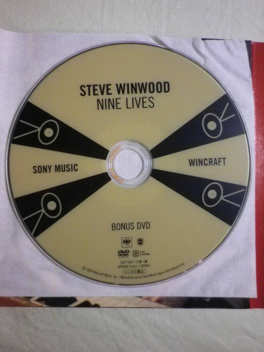 DVD付限定盤 『Steve Winwood/Nine Lives(2008)』(2008年発売,SICP-1856/7,国内盤帯付,歌詞対訳付,レア盤,紙ジャケ,Traffic,Blind Faith)_画像4