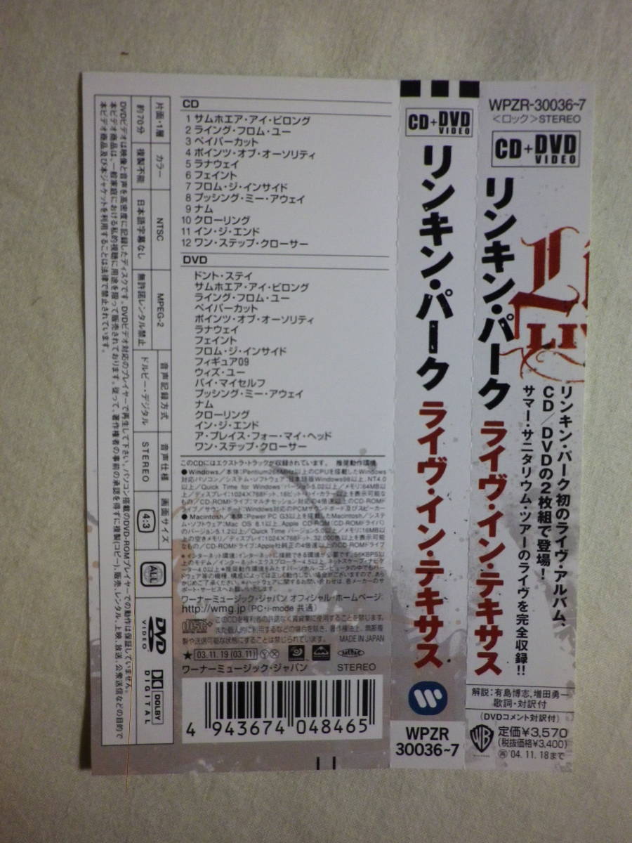 DVD+CD2枚組 『Linkin Park/Live In Texas(2003)』(2003年発売,WPZR-30036/7,国内盤帯付,歌詞対訳付,ライブ・アルバム,Numb,Crawling)の画像5