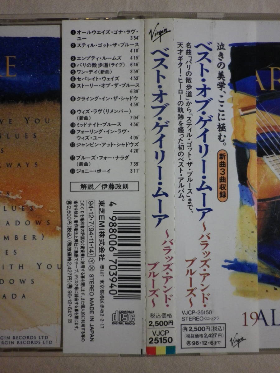 『Gary Moore/Ballads ＆ Blues 1982-1994(1994)』(1994年発売,VJCP-25150,廃盤,国内盤帯付,歌詞対訳付,Parisienne Walkways)の画像4