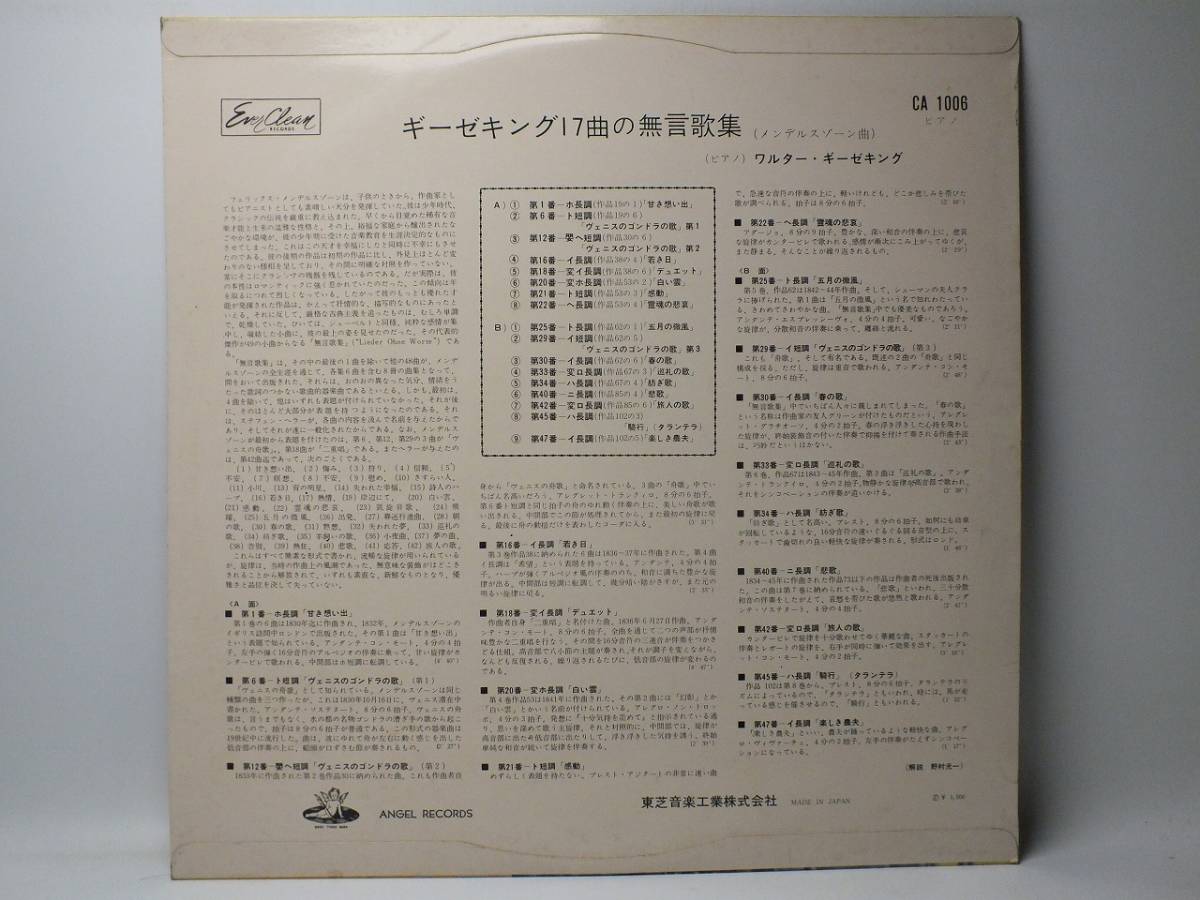 LP CA 1006 赤盤　【ピアノ】　ワルター・ギーゼキング　１７曲の無言歌集　メンデルスゾーン 【8商品以上同梱で送料無料】_画像3