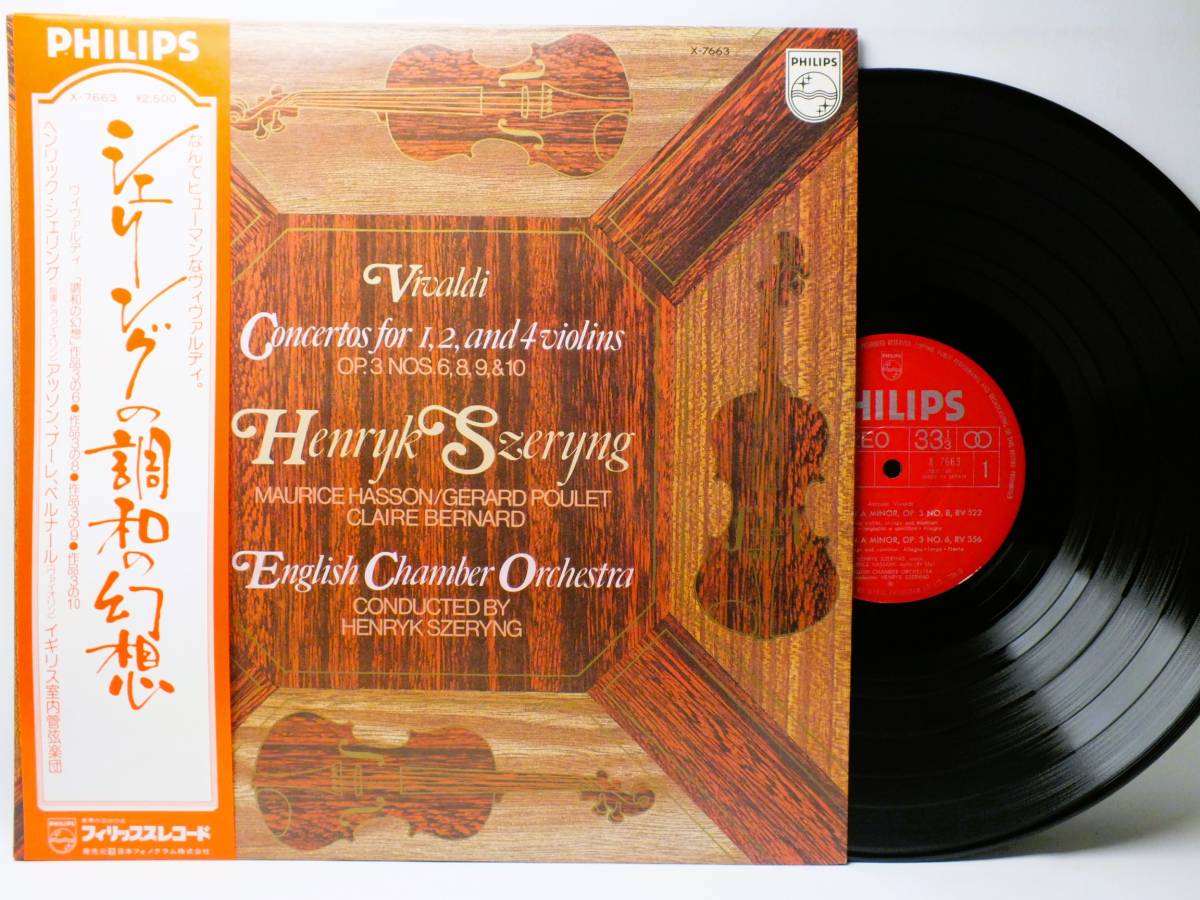 LP X-7663 【ヴァイオリン】 ヘンリック・シェリング ヴィヴァルディ 調和の幻想より イギリス室内管弦楽団 【8商品以上同梱で送料無料】の画像1