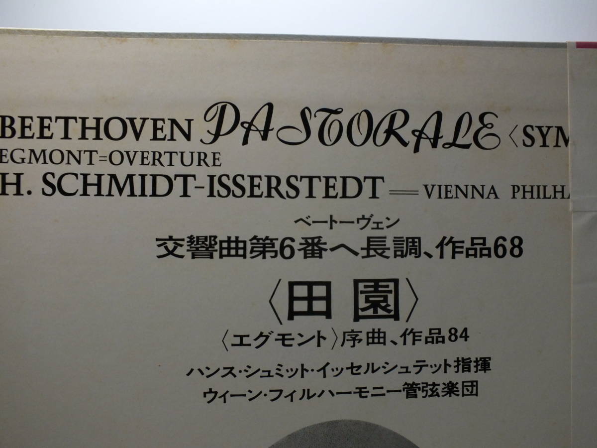 LP SLC 1646 ハンス・シュミット・イッセルシュテット ベートーヴェン 交響曲 第6番 田園 エグモント序曲 【8商品以上同梱で送料無料】の画像7