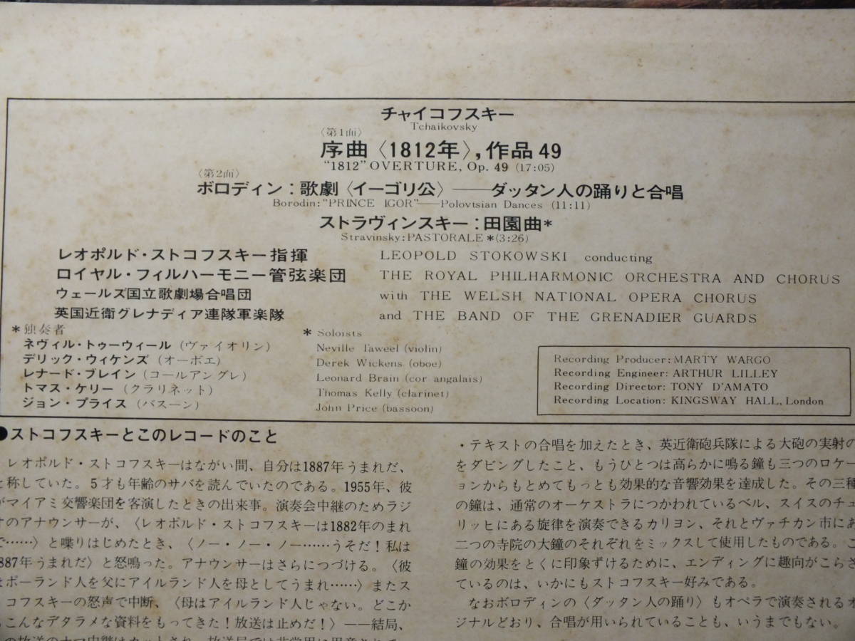 LP SLC 2414 レオポルド・ストコフスキー　チャイコフスキー 序曲1812年 ロイヤル・フィルハーモニー管弦楽団 【8商品以上同梱で送料無料】_画像4