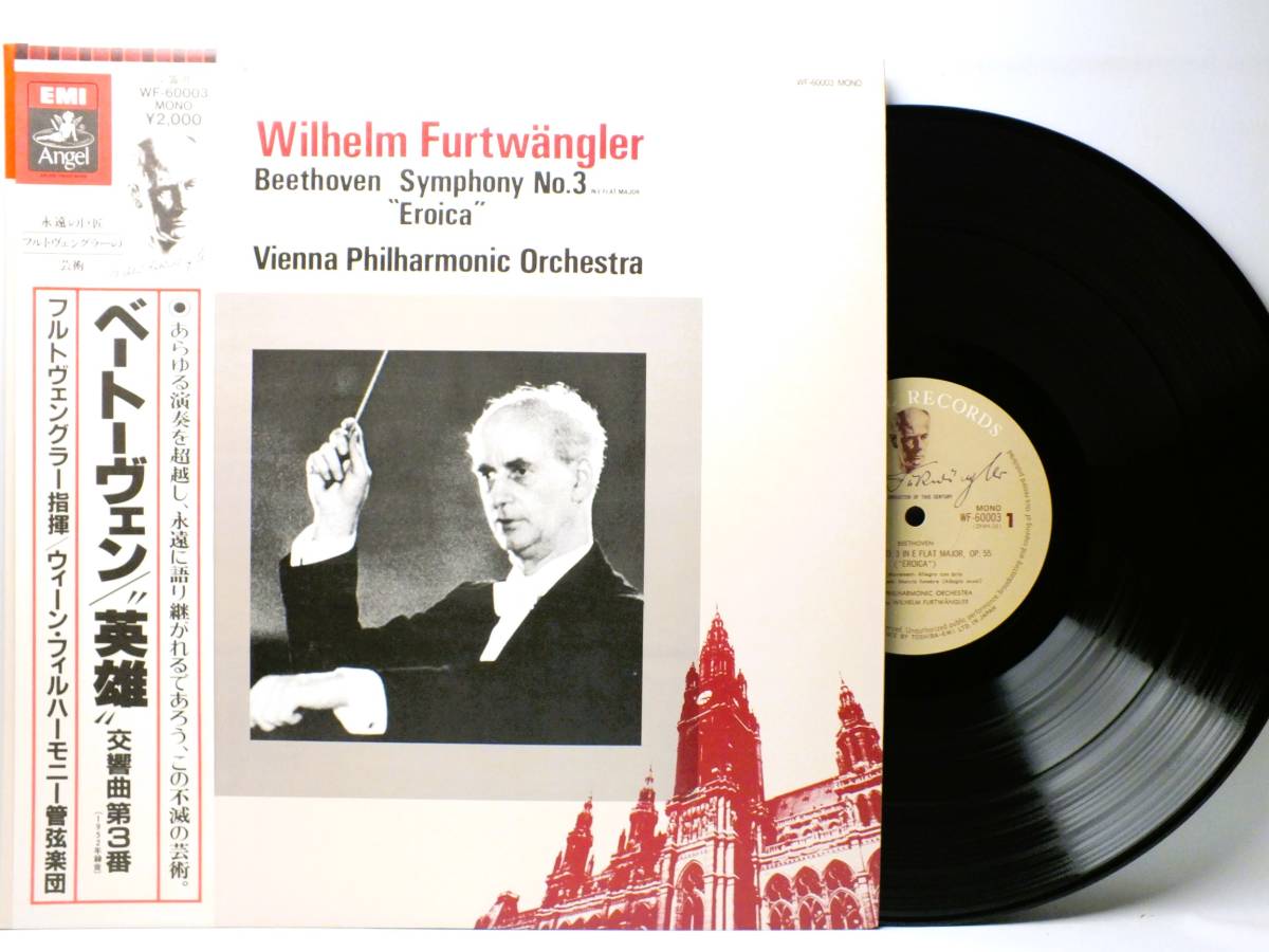 LP WF-60003 ウィルヘルム・フルトヴェングラー ベートーヴェン 交響曲 第3番 ウィーン・フィルハーモニー 【8商品以上同梱で送料無料】の画像1