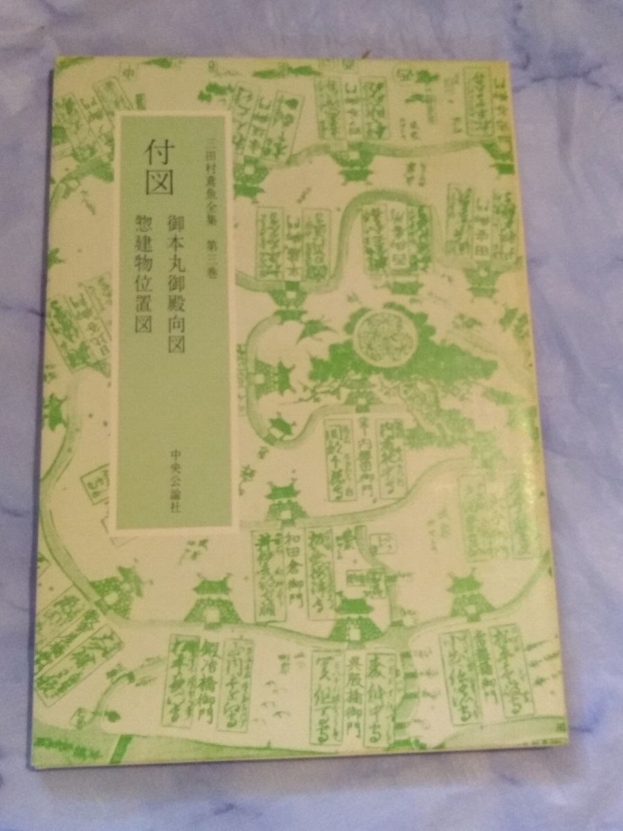 RXM23FU31-1「三田村鳶魚全集 全27巻と別巻1」全28冊、中央公論 RXM23FU31-1「三田村鳶魚全集 全27巻と別巻1」全28冊、中央公論
