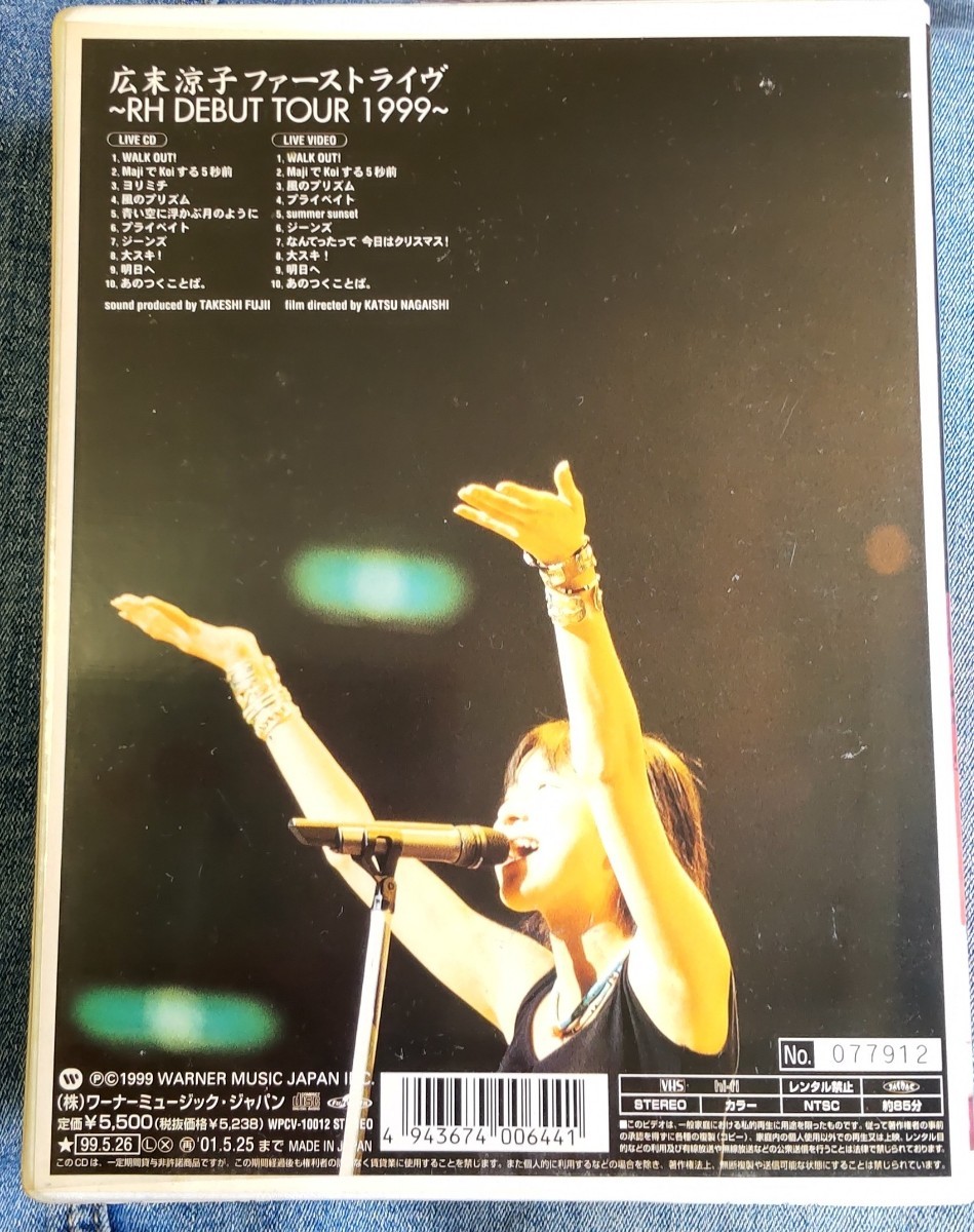 広末涼子　Winter　GIFT・RH DEBUT TOUR 1999　ビデオ・CD 中古品_画像7