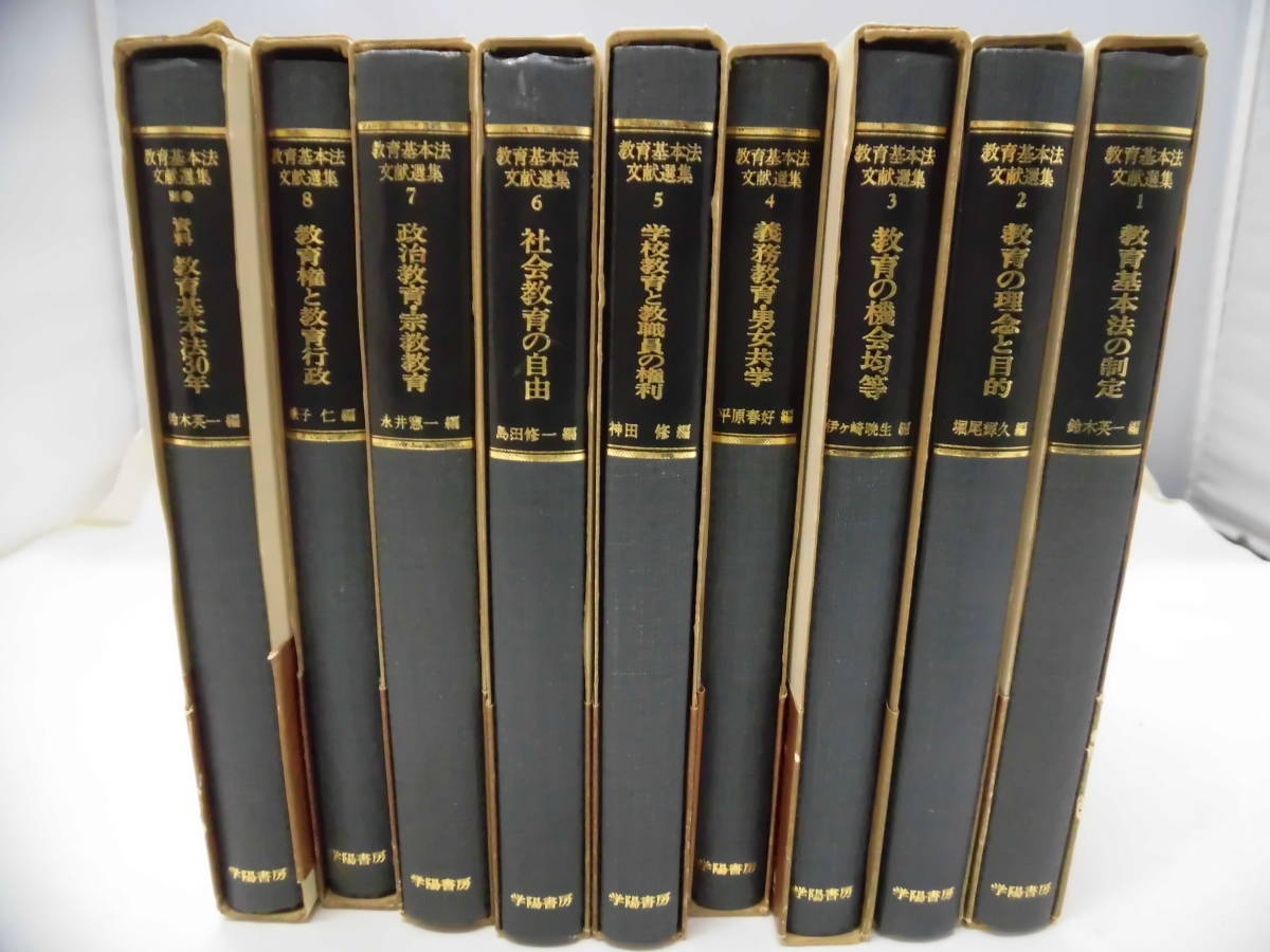 E4S the whole the first version education basis law writing . selection compilation 1~8+ another volume 9 pcs. set .. bookstore 