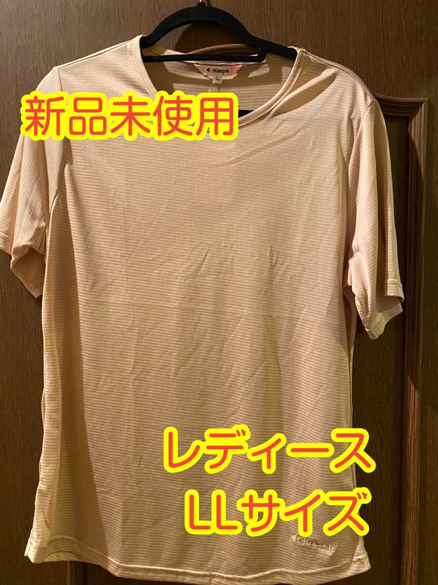 〈送料無料〉新品未使用 kaepa Tシャツ 【ライトブラウン・LLサイズ】 レディース スポーツ 半袖 夏 かわいい 女性用 ジム用 ケイパ 大きい_画像1