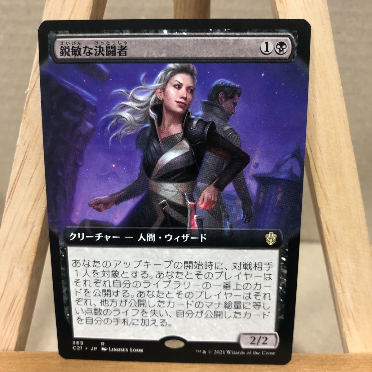 MTG ■拡張アート■《鋭敏な決闘者/Keen Duelist》[C21] 黒R 統率者2021 EDH 日本語版 マジックザギャザリング_画像1