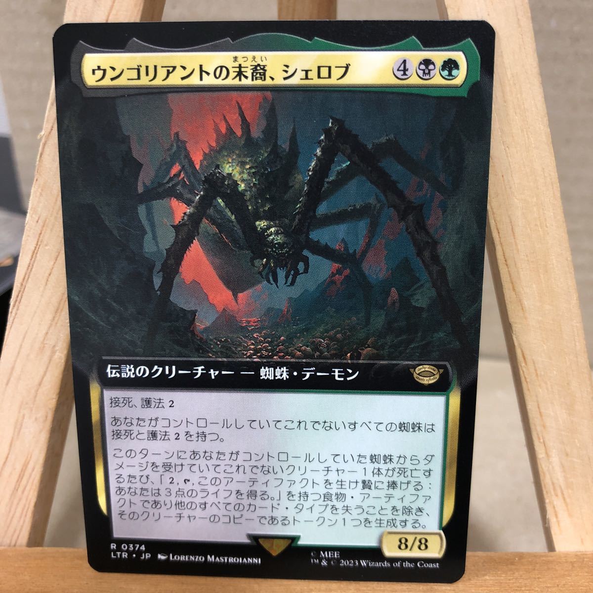 MTG (374)■拡張アート■《ウンゴリアントの末裔、シェロブ/Shelob, Child of Ungoliant》[LTR-BF] 金R 日本語 指輪物語:中つ国の伝承_画像1