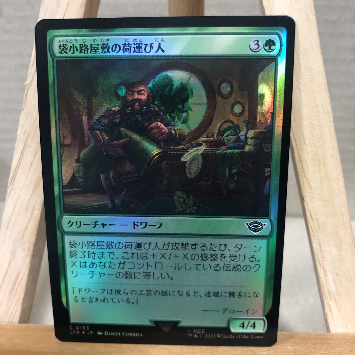 MTG 【Foil】(153)《袋小路屋敷の荷運び人/Bag End Porter》[LTR] 日本語版 指輪物語:中つ国の伝承 コモン_画像1