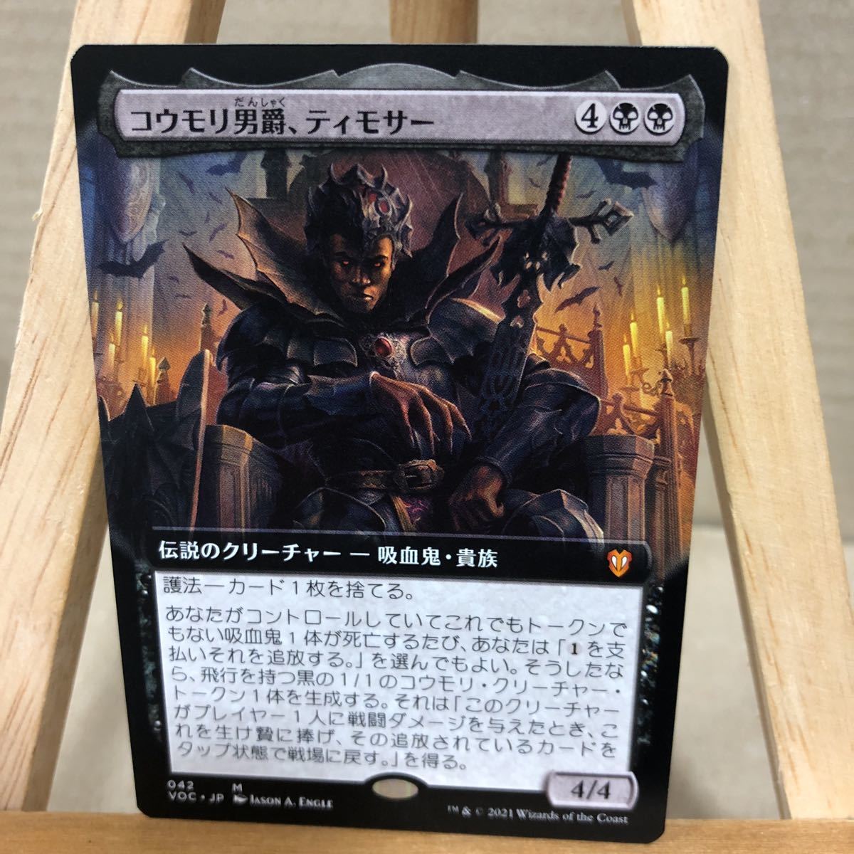 MTG ■拡張アート■《コウモリ男爵、ティモサー/Timothar, Baron of Bats》[VOC] 黒R 日本語版 イニストラード：真紅の契り 統率者_画像1