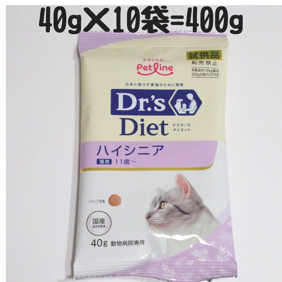 ハイシニア 11歳から ドクターズダイエット40g×10袋 試供品 サンプル